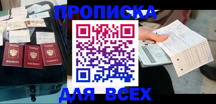 купить прописку в Туле